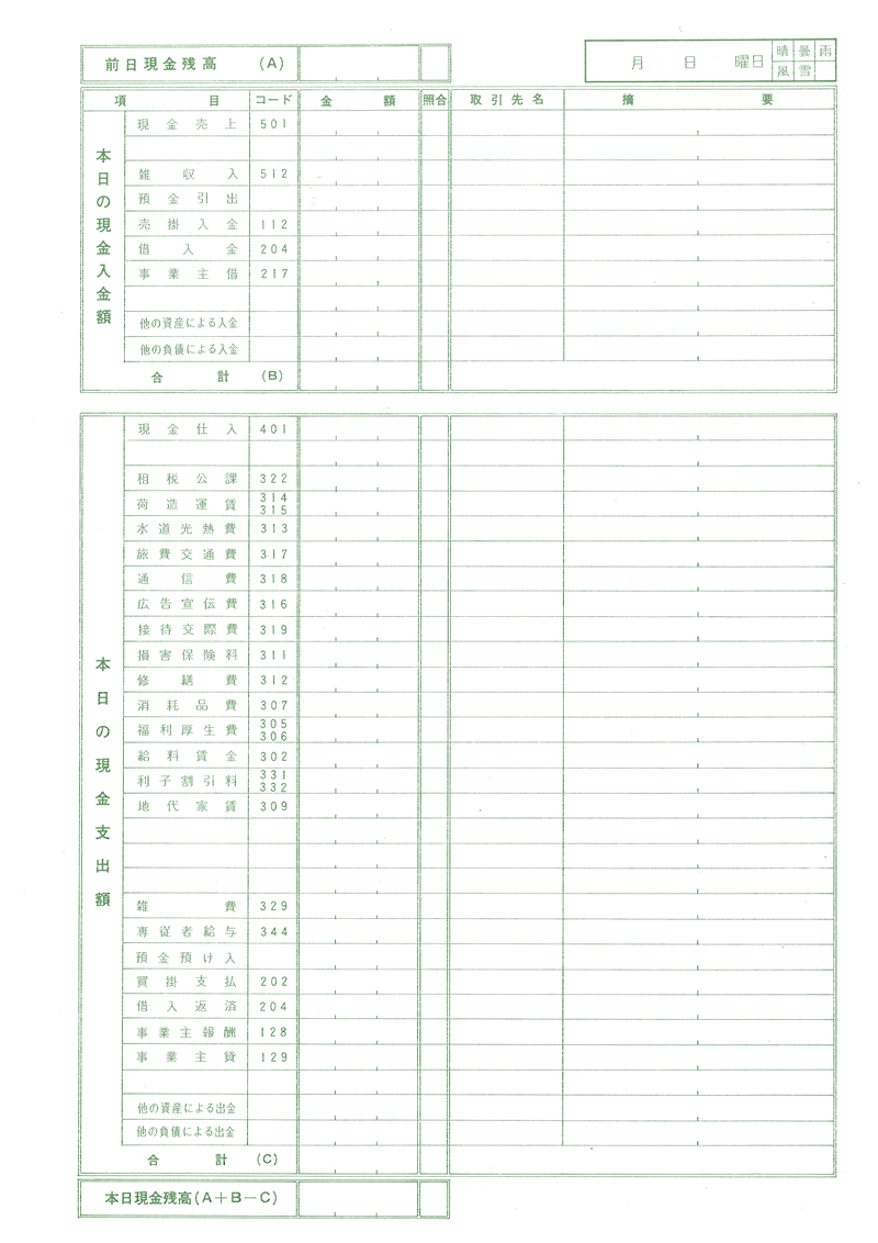 現金出納日記帳 ノート式 タテムラ オンライン ショップ